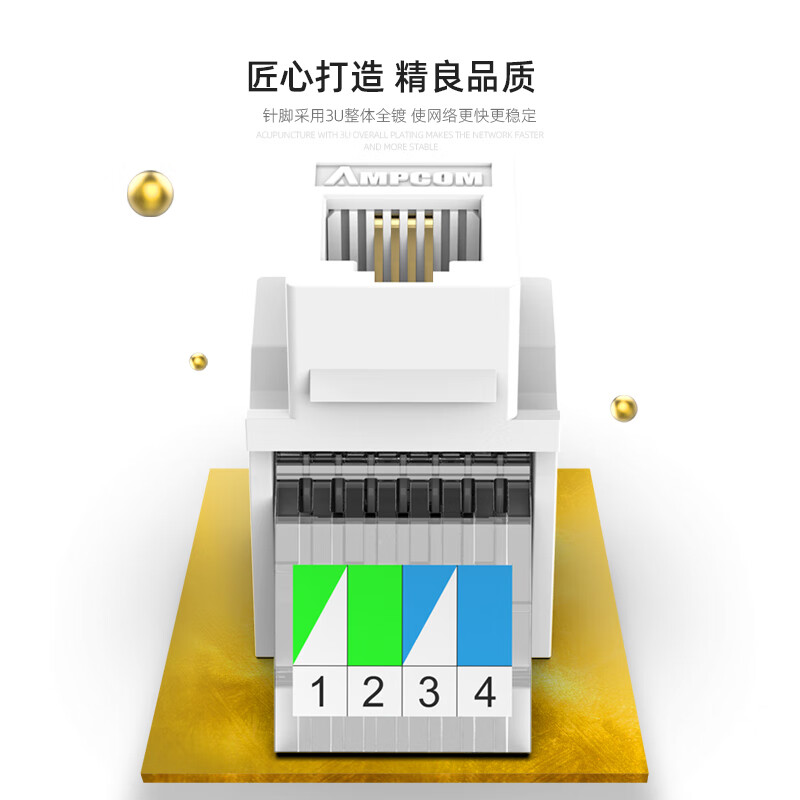 安普康（AMPCOM）语音模块50U镀金工程免打面板模块4芯2芯电话线接头RJ11固话办公座机水晶头连接器AMCAT3004