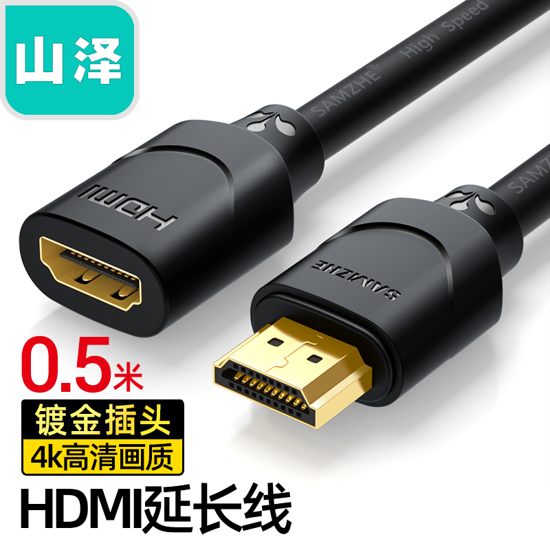 山泽(SAMZHE)HDMI线延长线 4K高清3D视频线 公对母转换线 电脑接电视投影仪显示器数据线 0.5米黑 05MN9