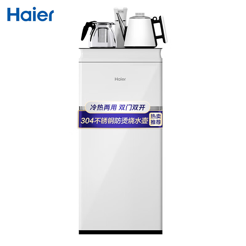 海爾（Haier）YD1688-CB（象牙白）茶吧機 家用多功能智能冷熱型飲水機立式自動上水