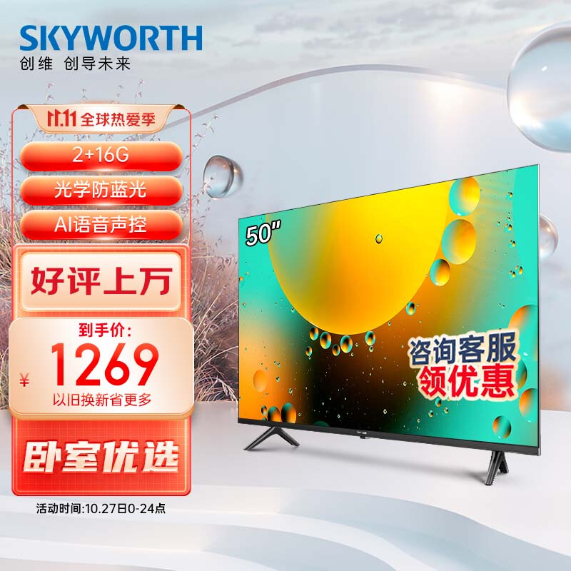 Skyworth 创维 50A3 50英寸4K液晶电视机 双重优惠折后￥1239秒杀