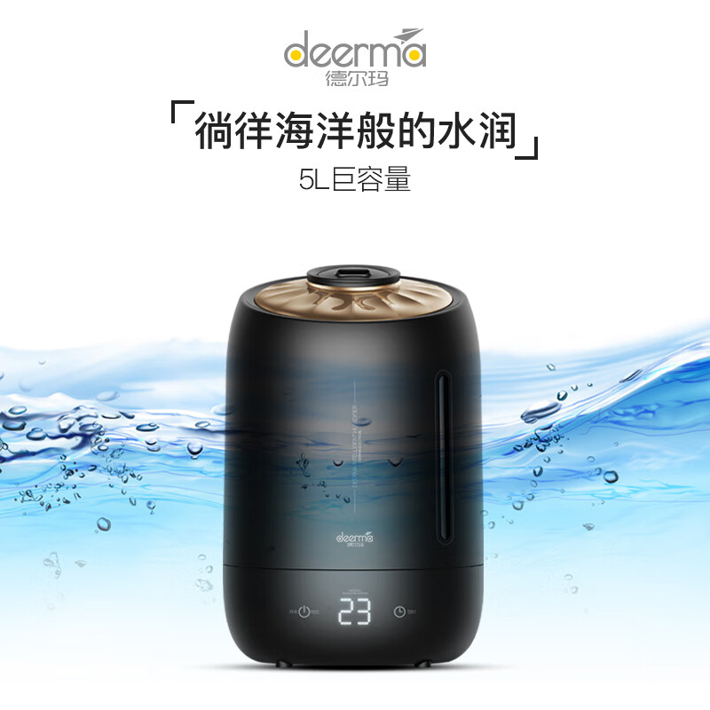 德尔玛（Deerma）加湿器5L大容量黑珍珠质感迷你办公室卧室家用香薰空气加湿 DEM-F600（珍珠黑）