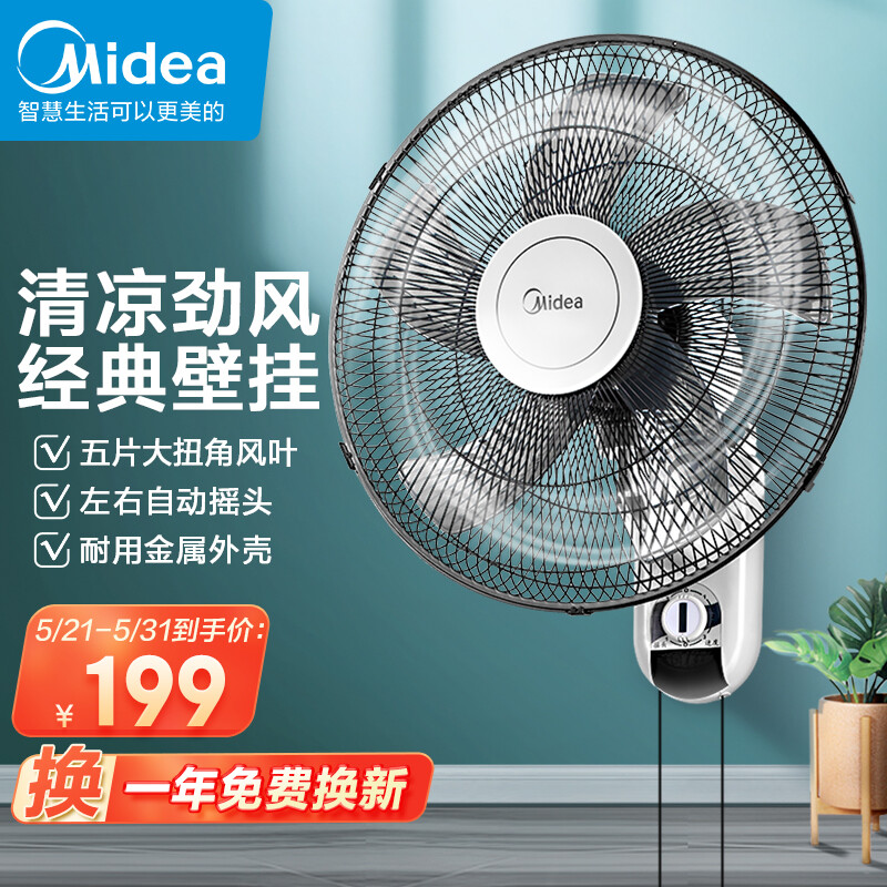 美的（Midea）五葉大風(fēng)量壁扇家用空氣通風(fēng)電風(fēng)扇節(jié)能低噪風(fēng)扇商用款金屬外殼廣角搖頭風(fēng)扇 FWA40YA