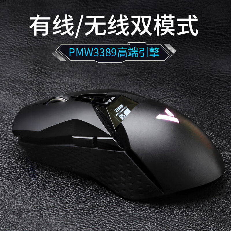 雷柏（Rapoo） VT950 無線鼠標 有線鼠標 游戲鼠標 PMW3389引擎 11個可編程按鍵 充電鼠標 雙模式 16000DPI