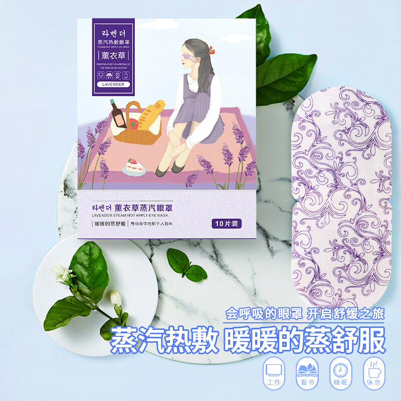 金泰康蒸汽眼罩 熱敷眼罩發(fā)熱眼貼 遮光護(hù)眼罩男女睡眠眼部按摩黑眼圈 薰衣草10片