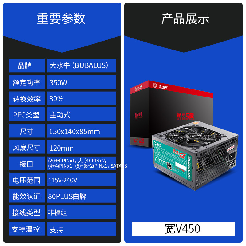 大水牛宽V450电源怎么样？质量好吗？