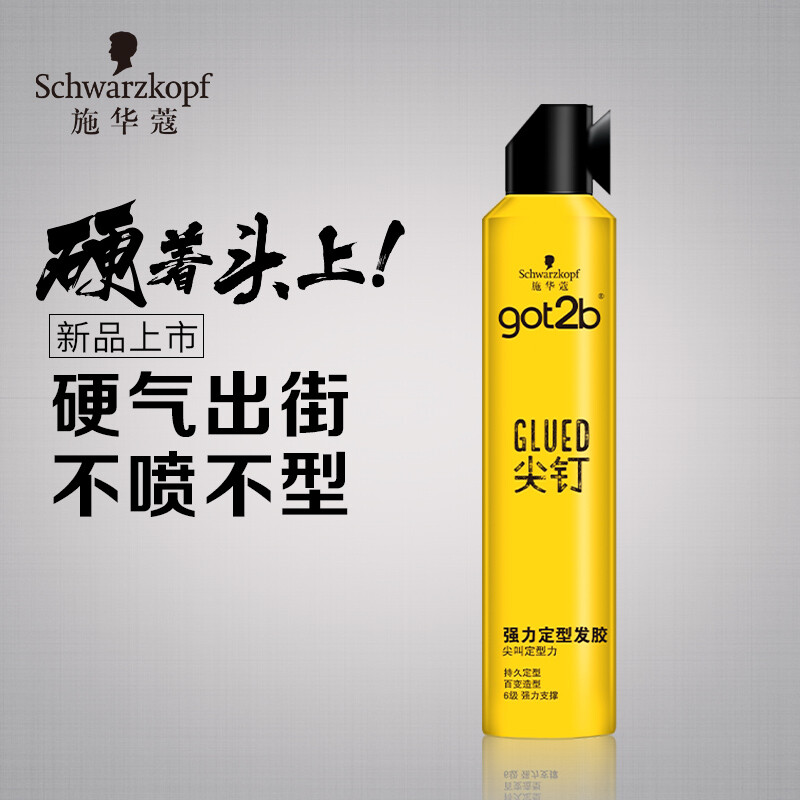 施华蔻(Schwarzkopf)got2b尖钉强力定型发胶套装(250ml*2)(定型喷雾啫喱水干胶 高速喷口 发泥 男士女士）