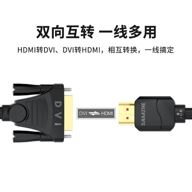 山泽(SAMZHE)HDMI转DVI线 DVI转HDMI转接线 高清双向互转连接线 电脑接显示器视频转换线 1米SM-9611