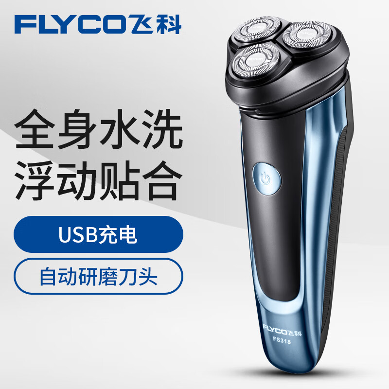 讨论飞科FS318怎么样呢？优缺点点评好用吗？