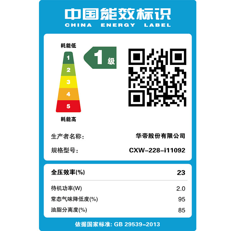 华帝（VATTI）i11092 极客系列 欧式顶吸抽油烟机家用吸油烟机 21立方米大吸力 高频自动清洗 以旧换新