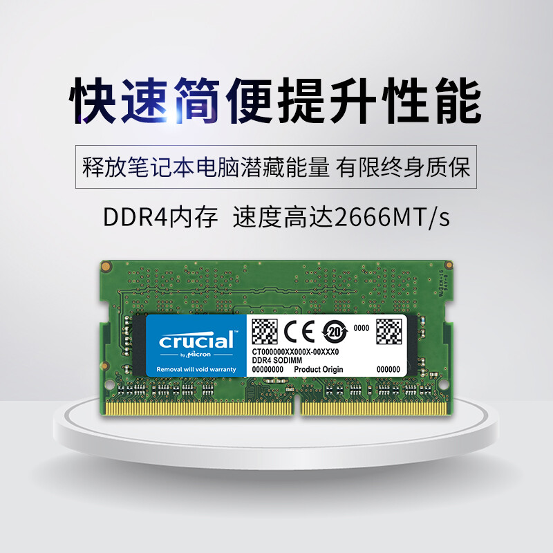 英睿达（Crucial）8GB DDR4 2666频率 笔记本内存条 美光出品