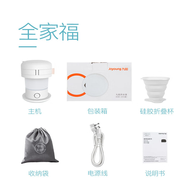 九阳（Joyoung）折叠水壶烧水壶旅行便携热水壶压缩水杯小米白家用电水壶电热水壶K06-Z2（白）