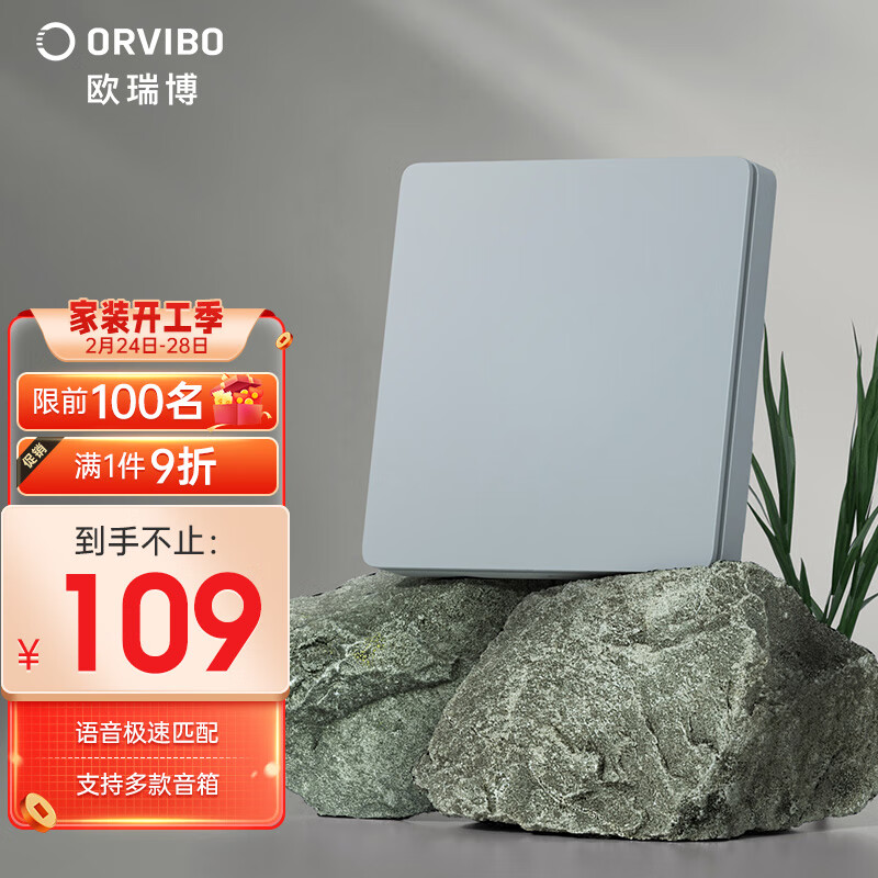 详解欧瑞博智能开关面板遥控声控蓝牙开关远程控制免布线口碑怎样?