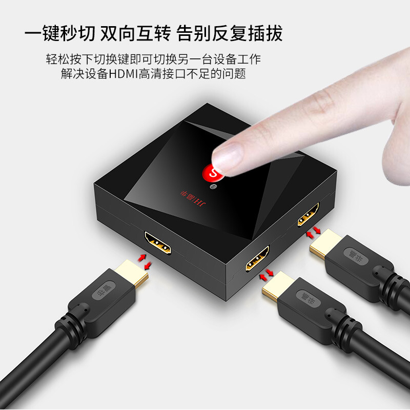 晶华（JH）HDMI双向切换器二进一出  笔记本台式电脑显示器投影仪4K高清视频1进2出分屏器 H201M黑色Q512