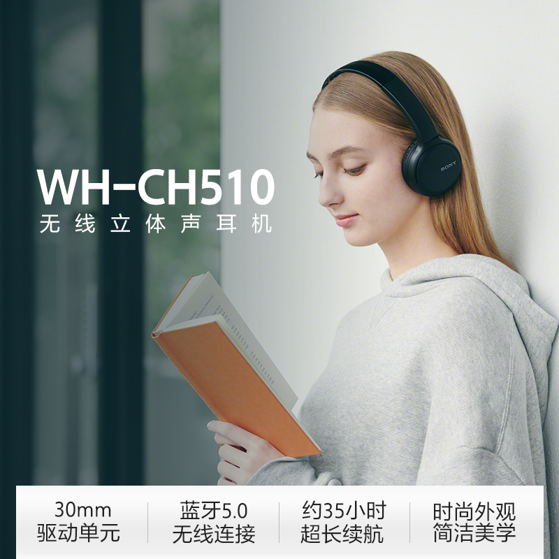 索尼（SONY） WH-CH510 无线立体声耳机 学生网课 黑色