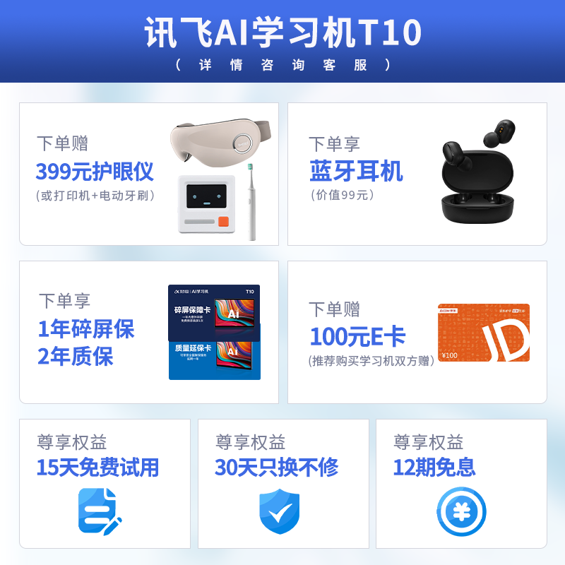 科大讯飞（iFLYTEK） 科大讯飞AI学习机T10 儿童家教机点读机学习机平板小学到高学生平板电脑 【8G+256G】AI学习机T10【带原装保护套】
