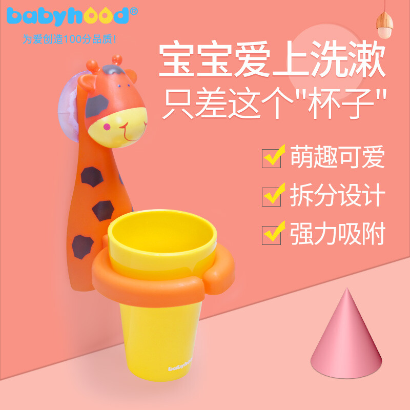 世纪宝贝（babyhood）儿童牙刷杯架 婴儿用品宝宝刷牙杯 狮子 BH-703