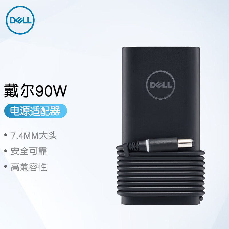 戴尔（DELL）90W（7.4mm大头 19.5V/4.62A）笔记本电脑电源线电源适配器 戴尔原装充电器