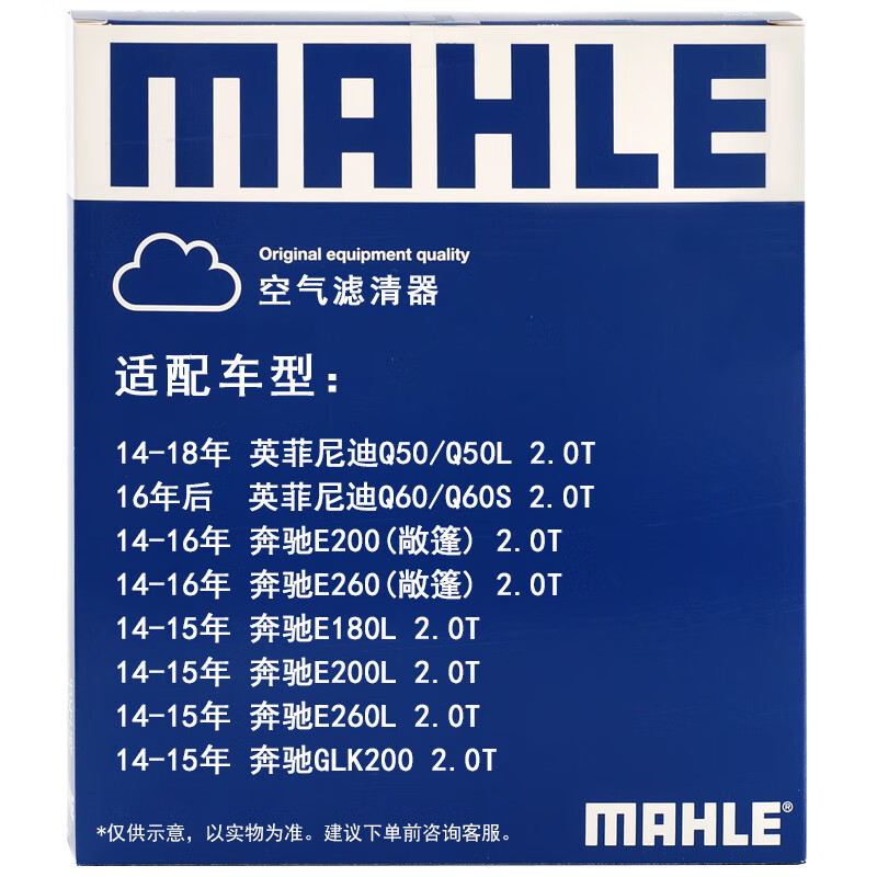 马勒(MAHLE)空气滤清器/空滤LX4442(奔驰C180 1.6(13年-)/E200(13年-)/英菲尼迪Q50L)厂家直发
