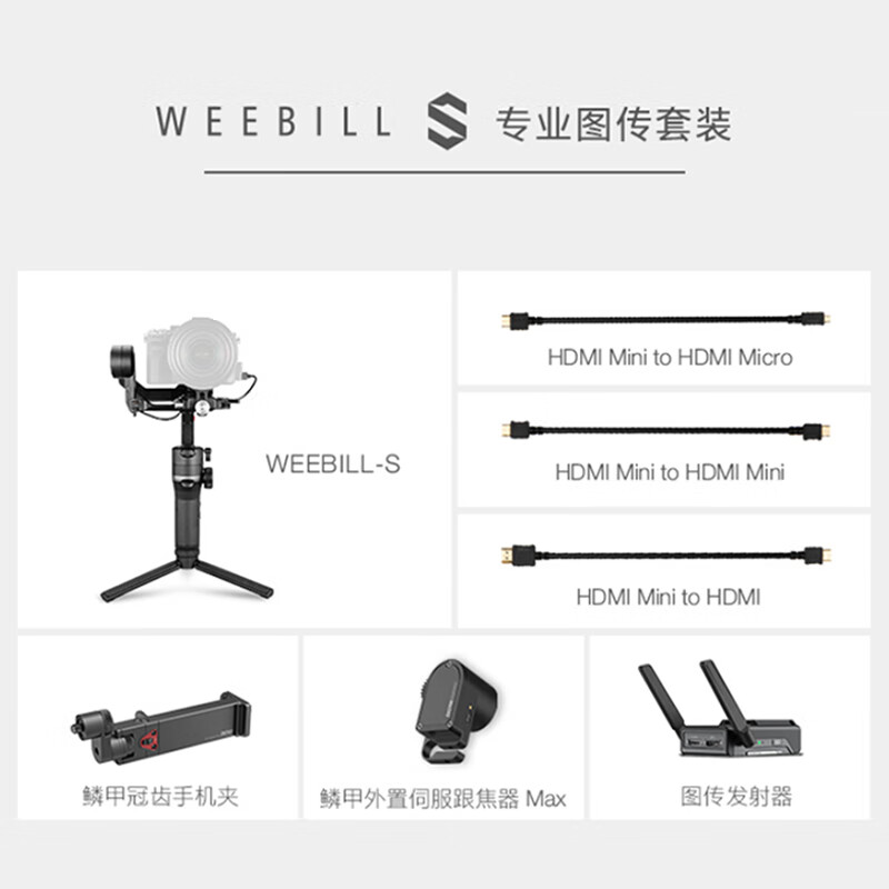 智云（zhi yun）WEEBILL S微畢穩(wěn)定器 微單單反穩(wěn)定器 手持云臺相機(jī)穩(wěn)定器 專業(yè)圖傳套裝