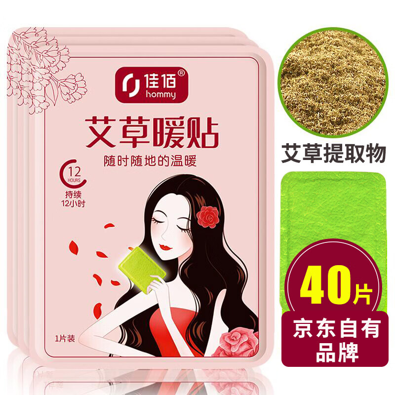 佳佰 暖宝宝贴 大号艾草暖贴 发热帖 暖身贴暖肚贴 腰部关节暖贴 暖腰贴暖宝贴保暖热力贴（40片装）