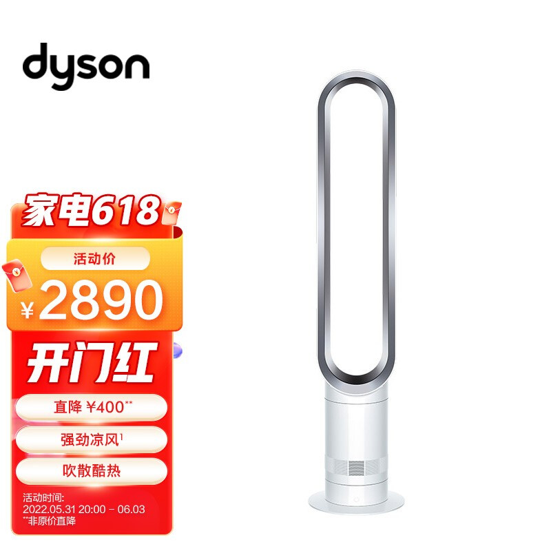 【同价618】戴森（Dyson）AM07无叶电风扇 强劲稳定气流 遥控落地扇进口塔扇 银白色