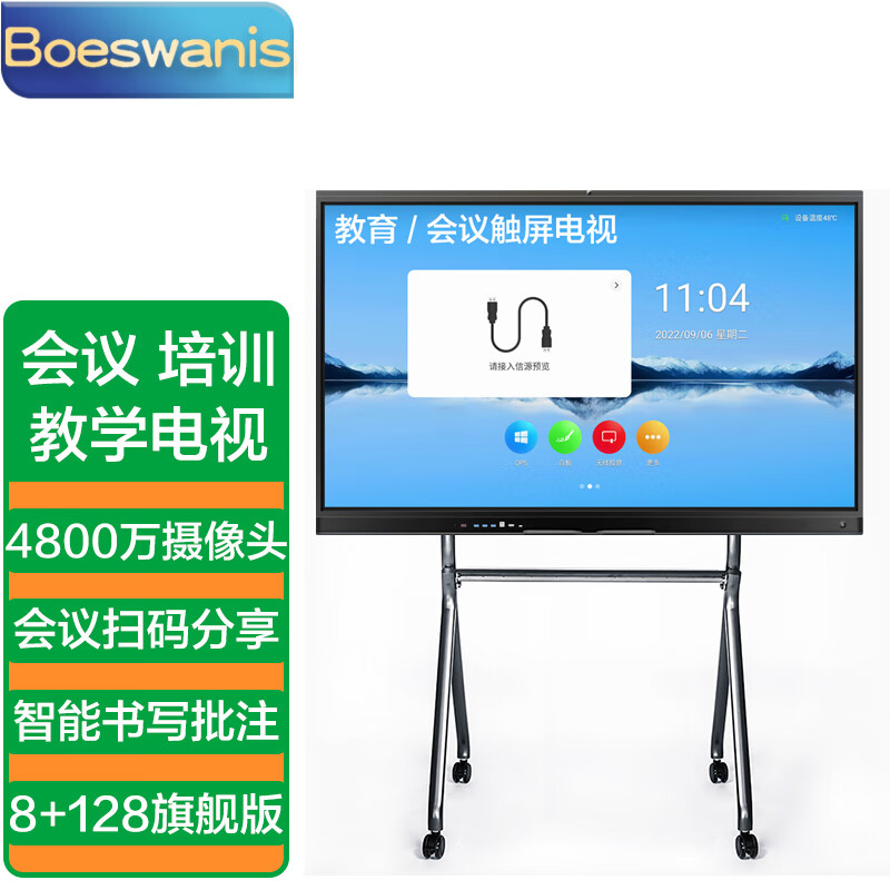 Boeswanis 触屏平板电视多媒体教学会议一体机培训教育视频会议室大屏幕电视 86英寸 双系统I5 8+128