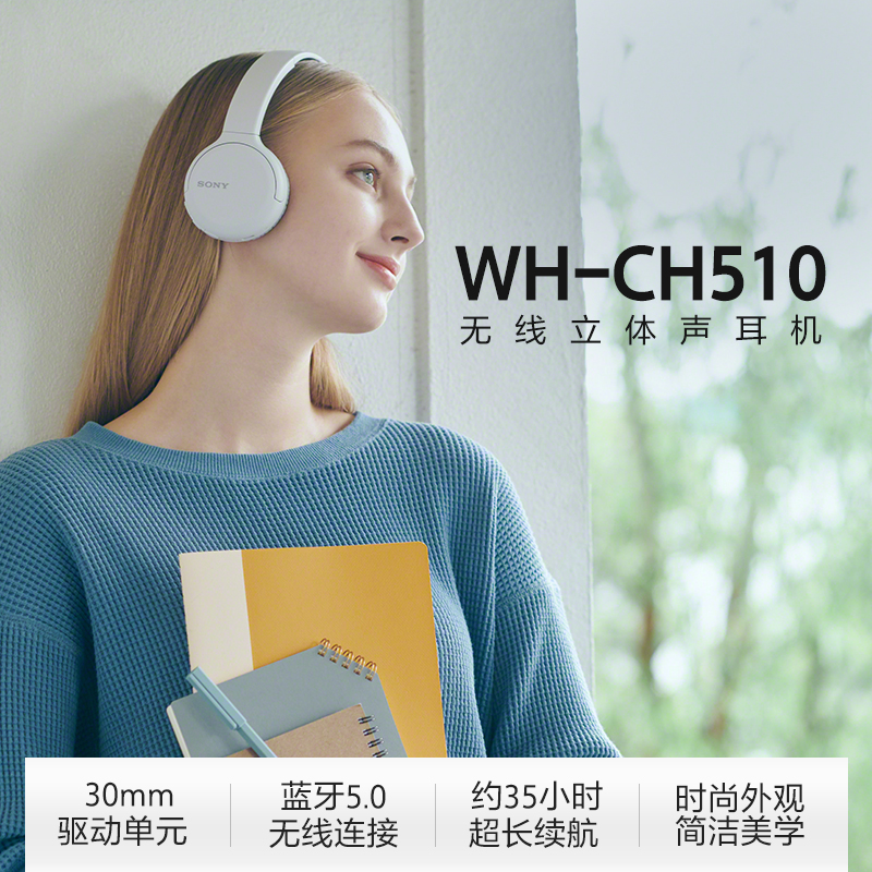 索尼（SONY）WH-CH510 无线立体声耳机 学生网课 白色