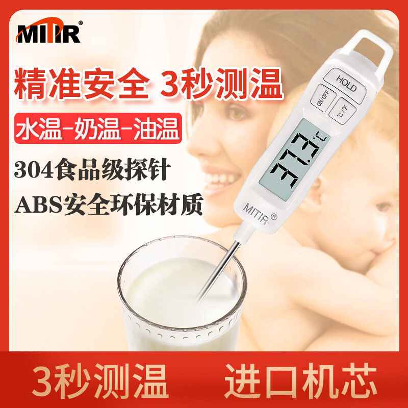 米特尔（MITIR）探针式厨房食品温度计油温计婴儿奶温计水温计电子温度计 TP677