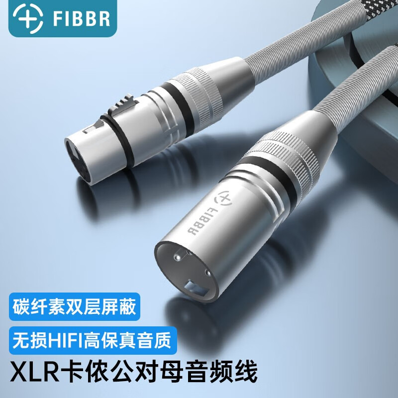 菲伯尔（FIBBR） 卡农公对母音频线 XLR线直播麦克风音箱功放音频延长线双卡农线 卡农XLR公对母音频线 3米