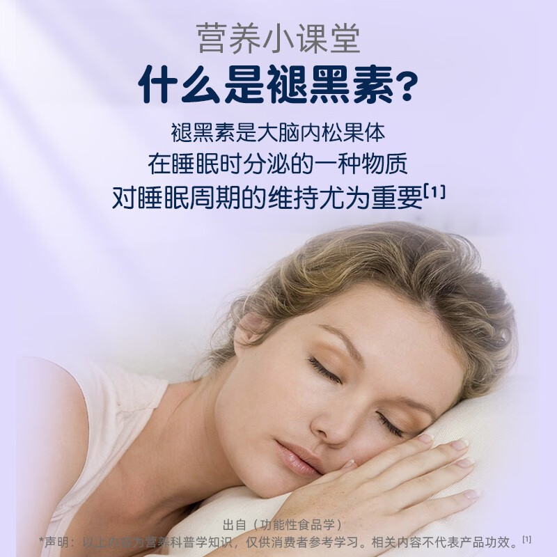 葵花药业 褪黑素 维生素b6 改善睡眠片 退黑素成人中老年 安眠助眠失眠 60片
