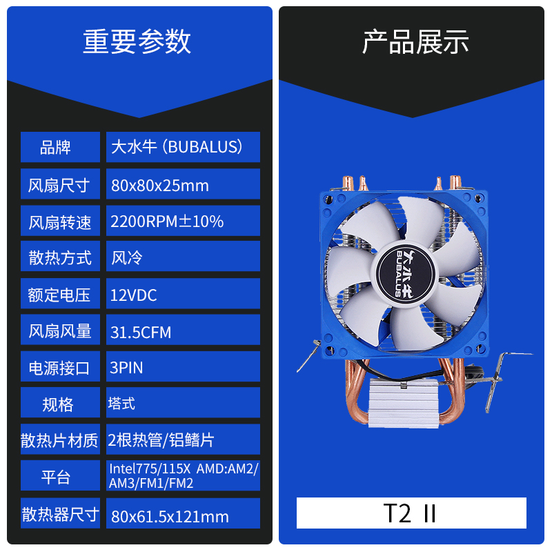 大水牛（BUBALUS）T2 CPU散热器（支持Intel/AMD多平台/双导热铜管/80mm风扇/电脑主机箱风冷）