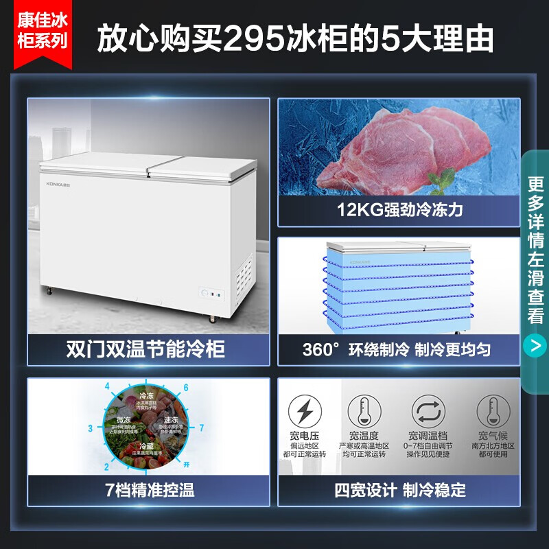 康佳（KONKA）295升 双门双温冰柜 家用商用 冷藏冷冻冷柜 大容量 节能顶开门卧式冰箱 BCD-295DZX
