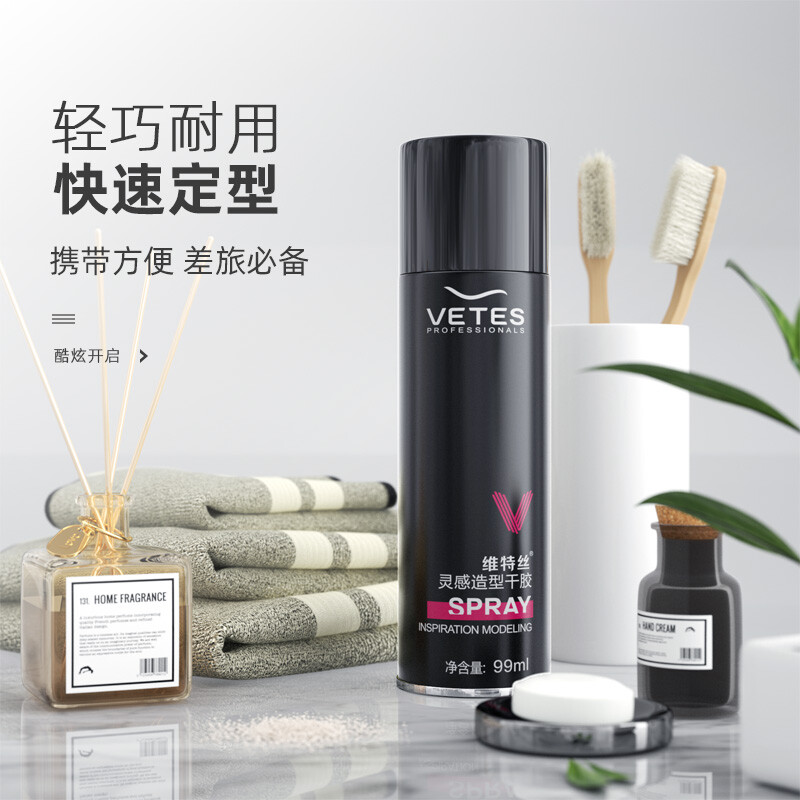 维特丝（vetes）发胶定型喷雾干胶头发造型男士强力持久啫喱水99ml（旅行装发胶 小瓶装干胶男女）