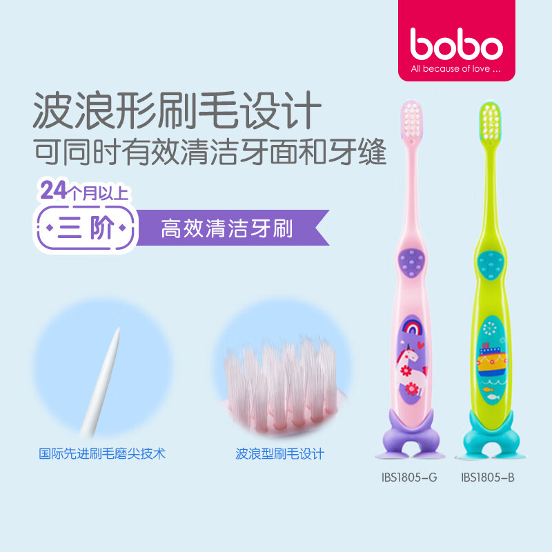 乐儿宝(bobo) 儿童牙刷 宝宝乳牙护龈牙刷 婴儿牙刷细毛带吸盘24个月以上适用（绿色）