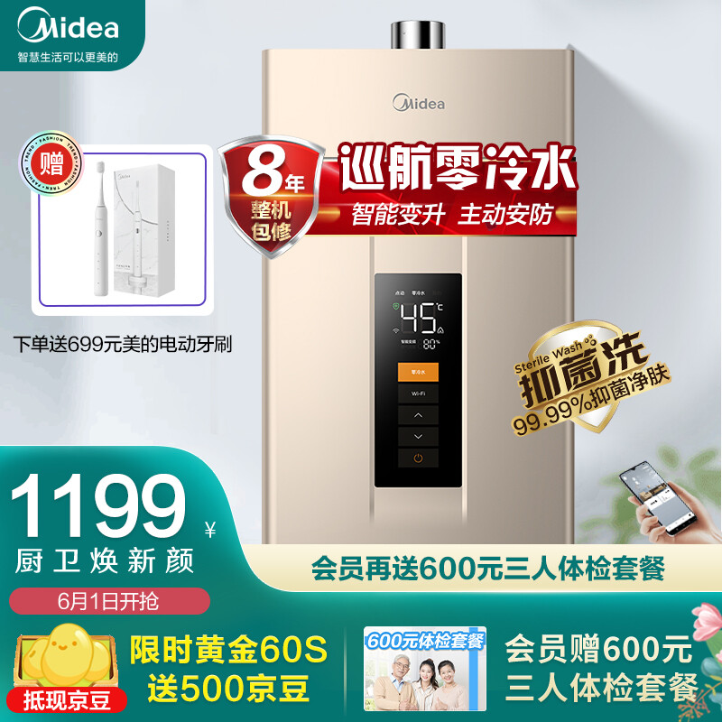 美的（Midea）13升零冷水燃气热水器 天然气 健康净浴智能节能变升智能家电APP控制JSQ25-RD3 以旧换新