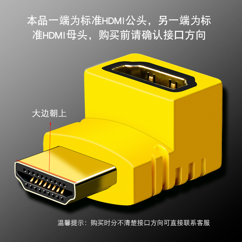 晶华（JH）HDMI公对母转接头 笔记本电脑公对母弯头270度连接电视显示器投影仪4K高清音视频传输L型 黄色S121