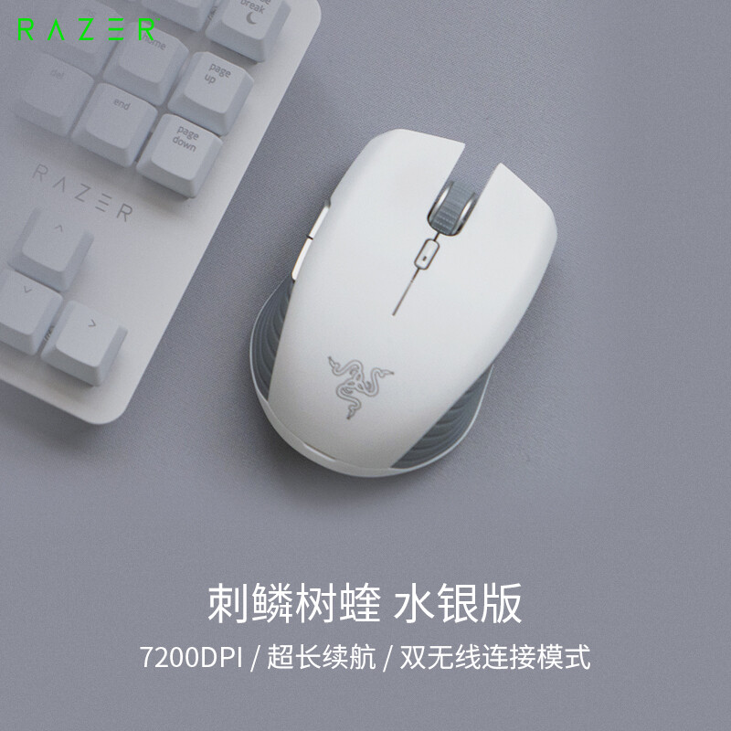 雷蛇（Razer）刺鱗樹(shù)蝰 水銀 藍(lán)牙2.4G 無(wú)線(xiàn)雙模連接 電腦辦公游戲鼠標(biāo) 無(wú)線(xiàn)鼠標(biāo) 英雄lol絕地求生cf吃雞神器