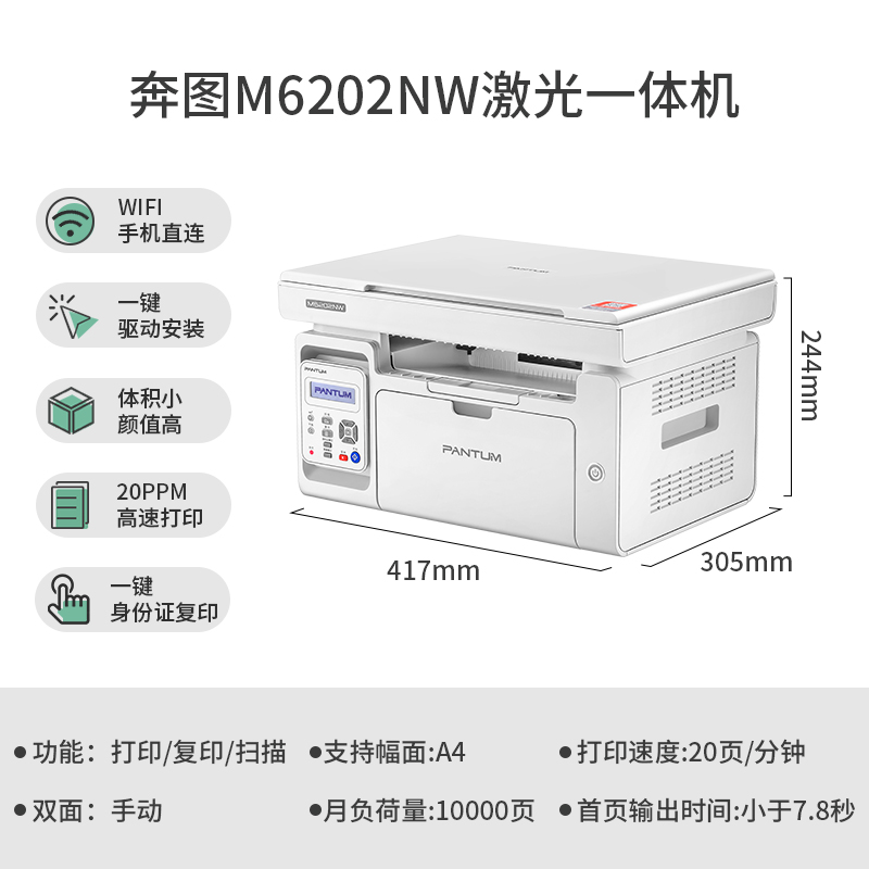 奔图 M6202NW打印机 复印机 扫描机 一体机 黑白激光多功能一体机 有线/无线WIFI