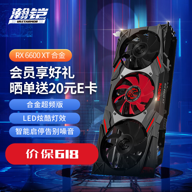 瀚铠（VASTARMOR）AMD Radeon RX 6600 XT alloy合金 8GB OC GDDR6 RDNA 2架构 LED炫彩电竞游戏显卡