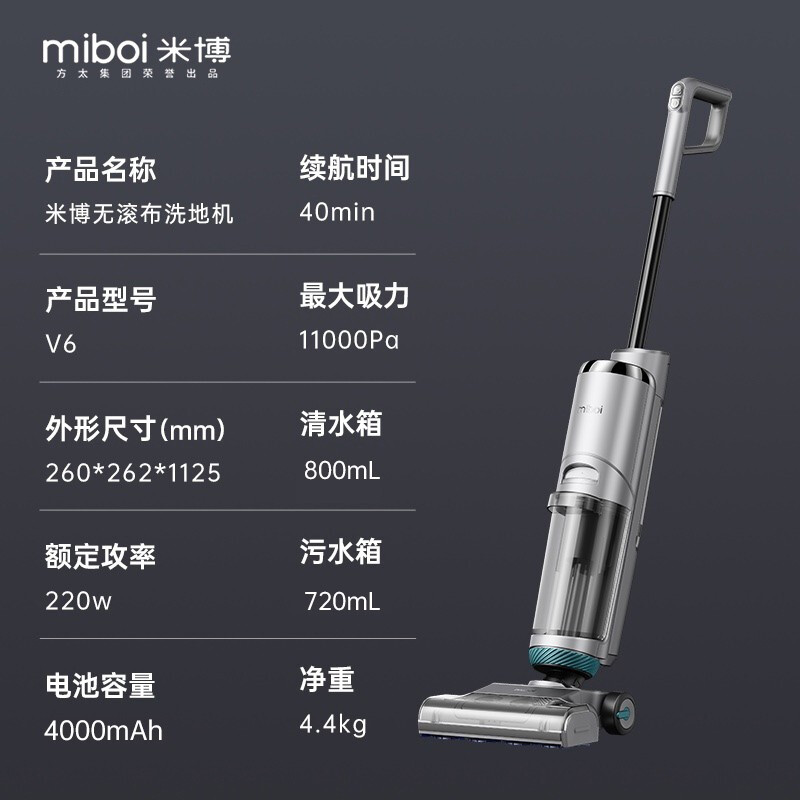 米博Miboi【方太出品】無滾布洗地機(jī)除菌  智能吸塵器家用 自動吸拖洗一體電動拖把 擦掃拖地機(jī) V6