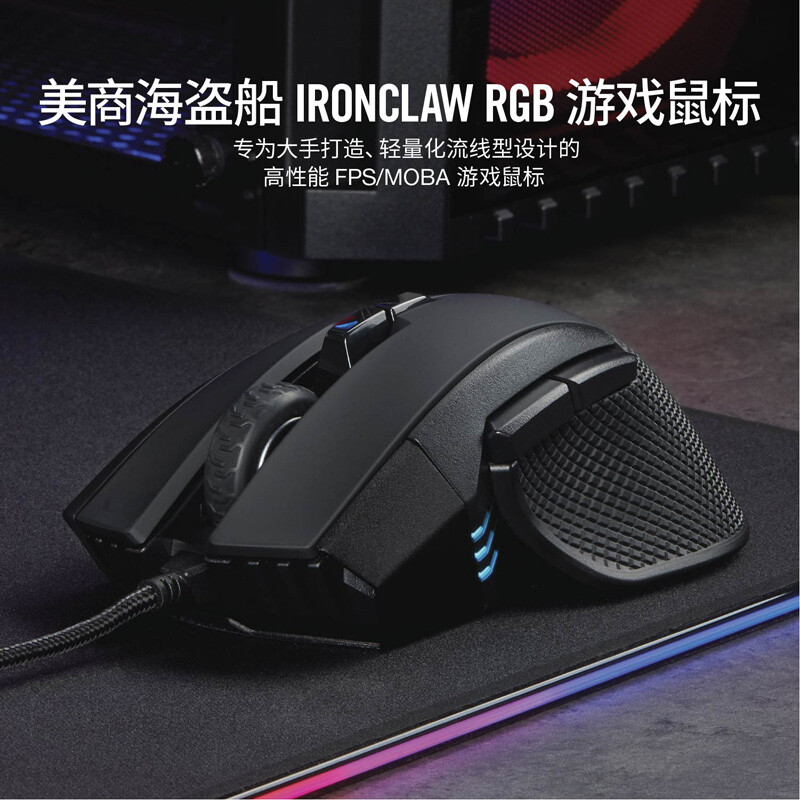 美商海盗船IRONCLAW RGB怎么样？质量好吗？