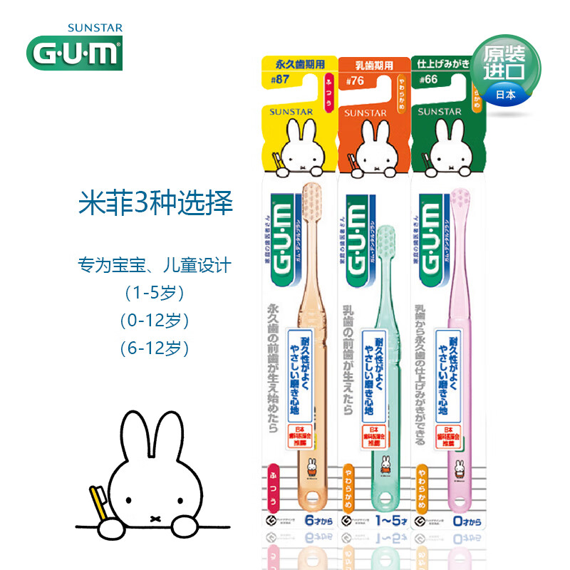 日本GUM康齿家 米菲进口儿童牙刷 口腔护理 保护牙齿健康 呵护牙龈 #87软毛小刷头（6-12岁用）