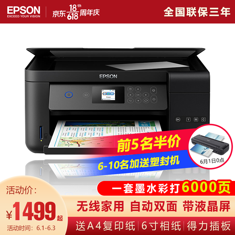 %title插图%num 爱普生(EPSON)L3153打印机家用无线彩色喷墨照片打印机办公多功能连供一体机 L4168 黑色款(无线微信 /自动双面/液晶屏) 基础套餐:500张复印纸+6寸原装相纸+拖线板
