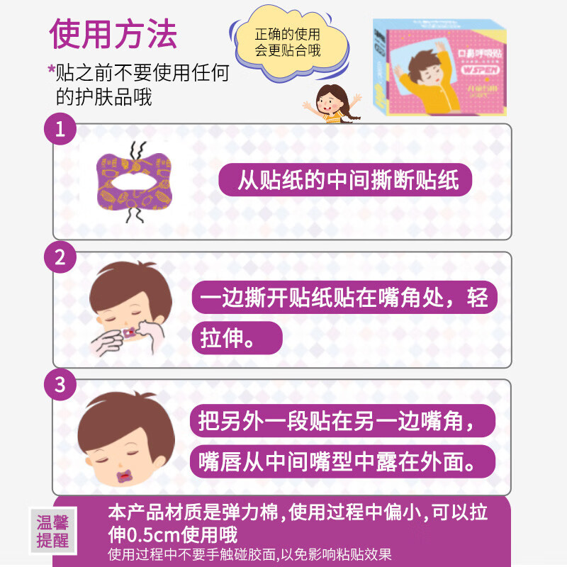 【泰國進(jìn)口膠】德國Wspen閉嘴貼口鼻呼吸閉口貼張嘴睡覺口呼吸矯正兒童成人封口貼防打呼嚕貼神器止鼾貼 建議1-14歲