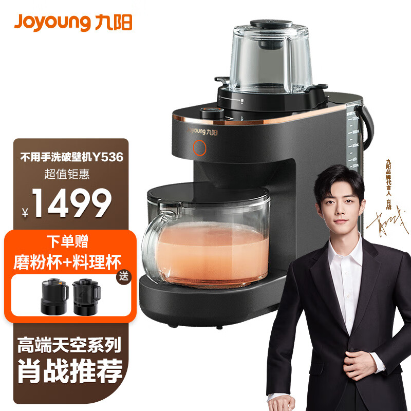深度体验感受九阳破壁机y536使用感受如何？使用一个月后评测！怎么样？口碑如何？