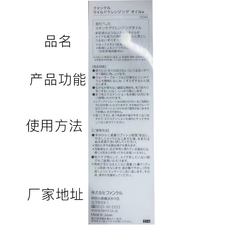 日本进口 芳珂（FANCL）纳米卸妆油 120ml 温和无刺激深层清洁毛孔卸妆液 敏感肌可用 