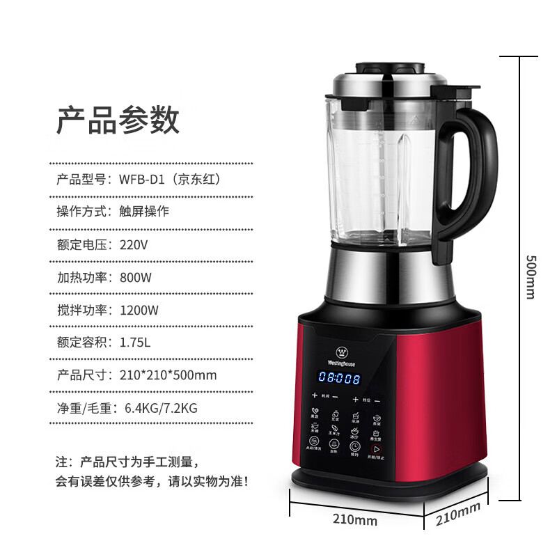 西屋（Westinghouse）破壁機(jī)加熱家用多功能輔食機(jī)智能微壓養(yǎng)生破壁料理機(jī)預(yù)約保溫WFB-D1（磨砂紅）