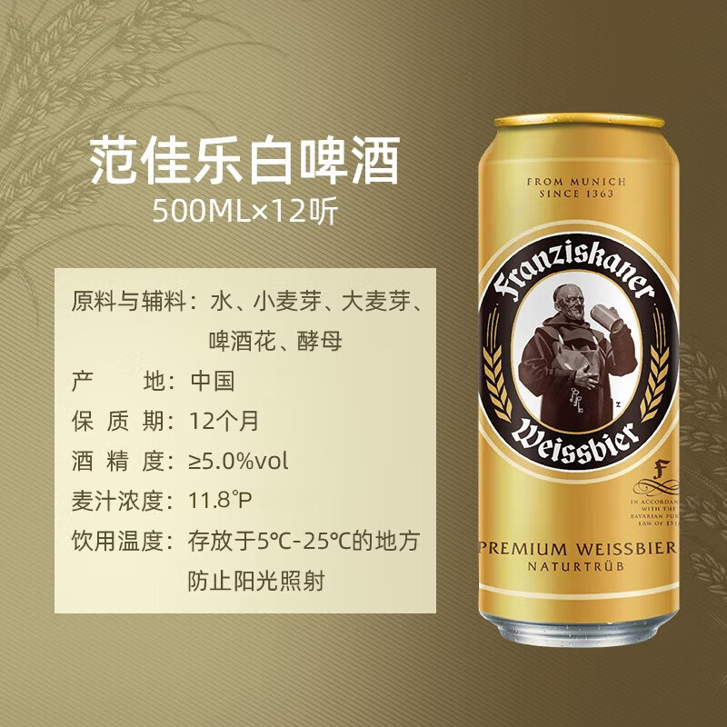 点评范佳乐 德国小麦白 精酿啤酒 500ml12听 整箱装(原教士评测怎么样