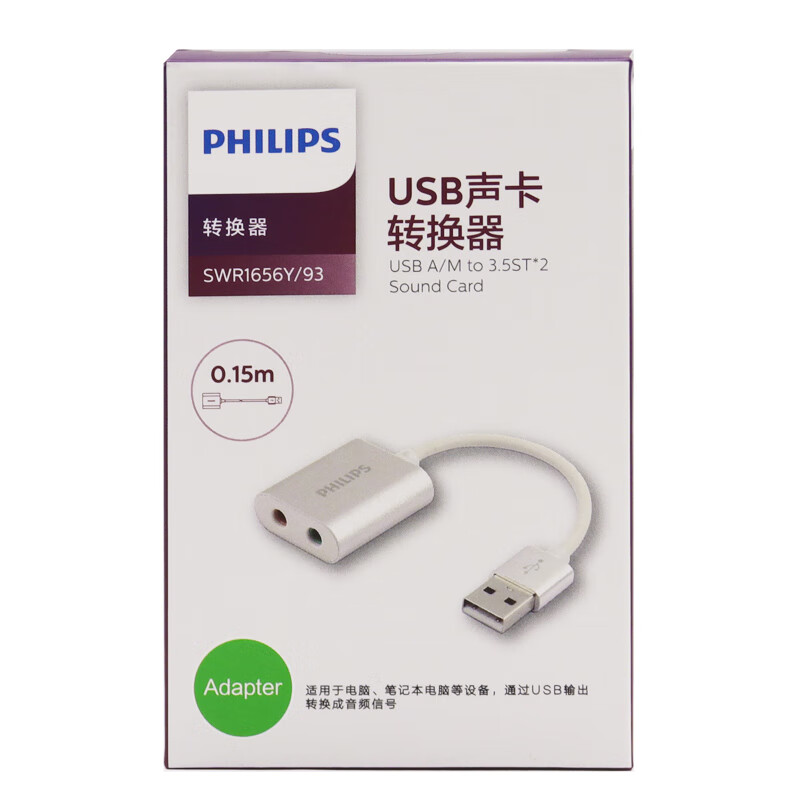 飞利浦(PHILIPS)USB外置独立声卡免驱USB转3.5mm音频口 笔记本电脑PS4外接耳机麦克风立体声转换器