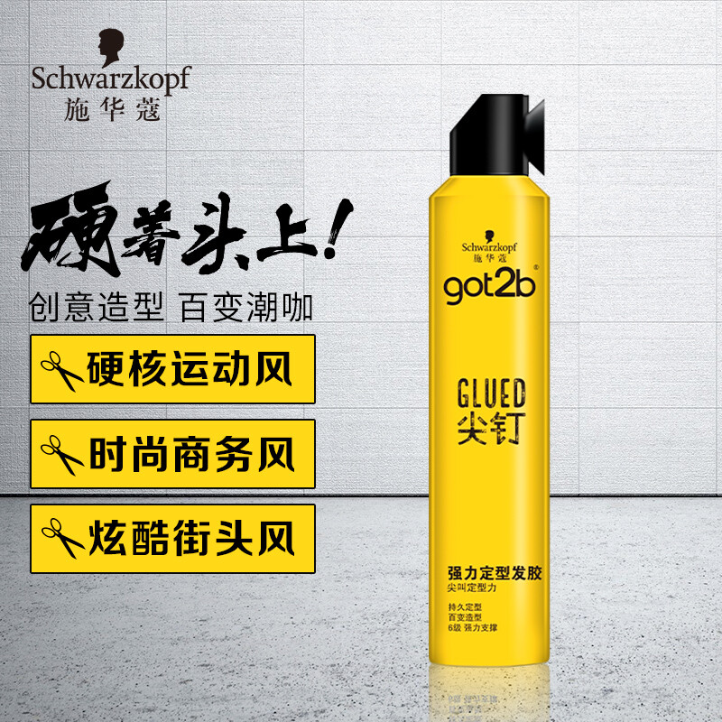 施华蔻(Schwarzkopf)got2b尖钉强力定型发胶套装(250ml*2)(定型喷雾啫喱水干胶 高速喷口 发泥 男士女士）